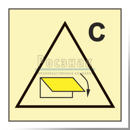 Знак IMO10.45ФС Дистанционное управление устройствами закрытия приемных и выпускных отверстий  вентиляции для грузовых помещений