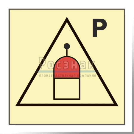 Знак IMO10.61ФС Пост дистанционного пуска огнетушащих веществ для порошка