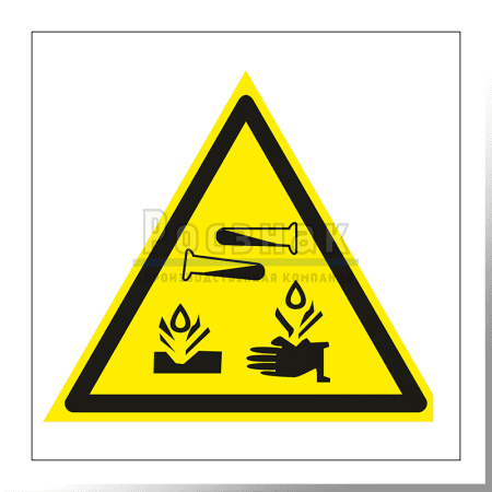W 04 Опасно. Едкие и коррозионные вещества