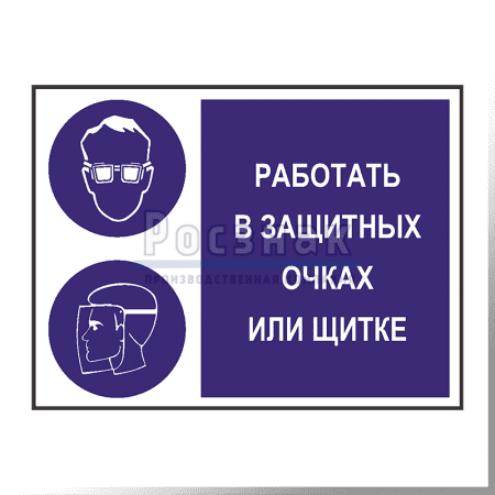 GZG1 Работать в защитных очках или щитке