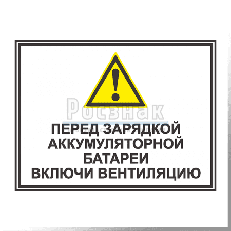 GZG21 Перед зарядкой аккумуляторной батареи включи вентиляцию