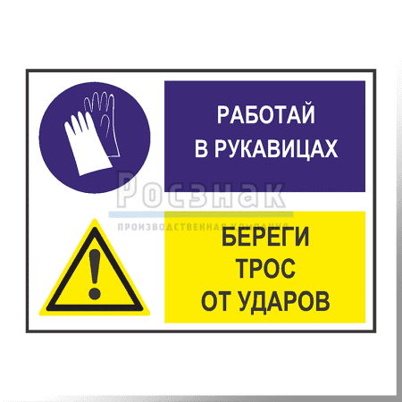 GZG7 Работай в рукавицах. Береги трос от ударов