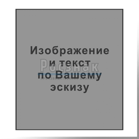 GZV-C Изображения и текст по Вашему эскизу