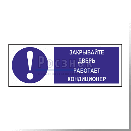 KZG11 Закрывайте дверь. Работает кондиционер