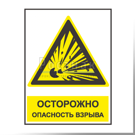KZV12 Осторожно опасность взрыва