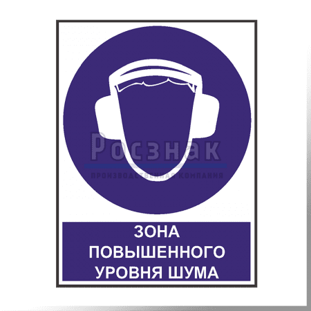 KZV20 Зона повышенного уровня шума
