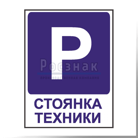 KZV32 Стоянка техники