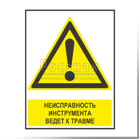 KZV8 Неисправность инструмента ведет к травме