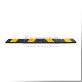 Колесоотбойник резиновый L - 1,83 цельный