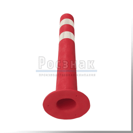 Столбик сигнальный гибкий 750мм эконом