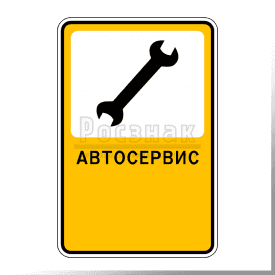 Р.1 Автосервис