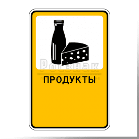 Р.10 Продукты