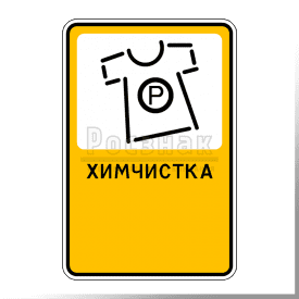 Р.12 Химчистка