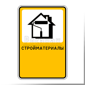 Р.13 Стройматериалы