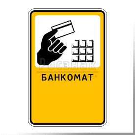 Р.14 Банкомат