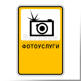 Р.15 Фотоуслуги