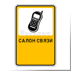 Р.16 Салон связи
