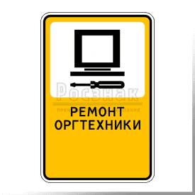 Р.5 Ремонт оргтехники