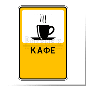Р.7 Кафе