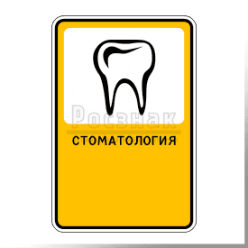Р.9 Стоматология