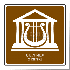 T.18 Концертный зал / Concert hall