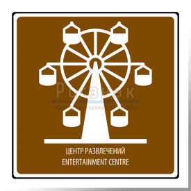 T.19 Центр развлечений / Entertainment centre
