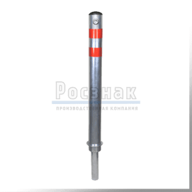 Столбик парковочный съемный (эконом)