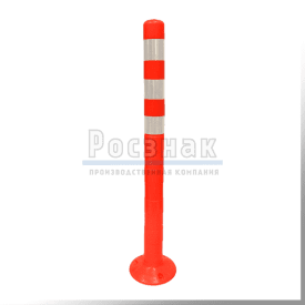 Столбик сигнальный гибкий 1000мм