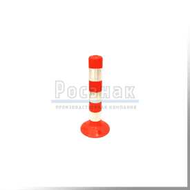 Столбик сигнальный гибкий 480мм