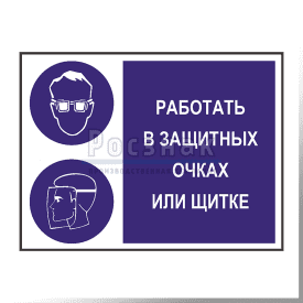 GZG1 Работать в защитных очках или щитке