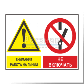 GZG8 Внисание работа на линии. Не включать