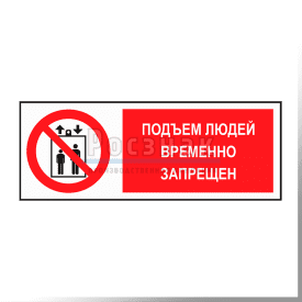 KZG3 Подъем людей временно запрещен
