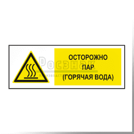 KZG7 Осторожно пар (горячая вода)