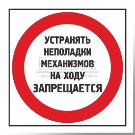 KZK3 Усртанять неполадки механизмов на ходу запрещается