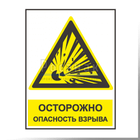 KZV12 Осторожно опасность взрыва