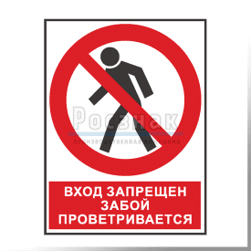 KZV27 Вход запрещен. Забой проветривается
