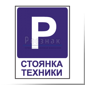 KZV32 Стоянка техники
