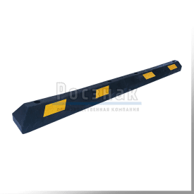 Колесоотбойник полимерный L - 2,0