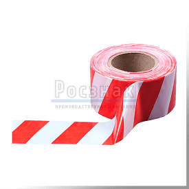 Лента оградительная