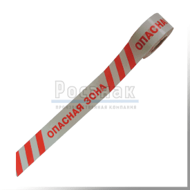 Лента оградительная "Опасная зона"