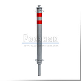 Столбик парковочный съемный (тип 2)