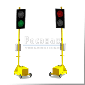 Светофор мобильный двухсекционный (комплект)