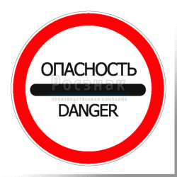 3.17.2 Опасность