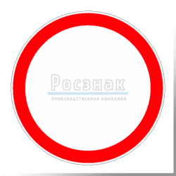 3.2 Движение запрещено