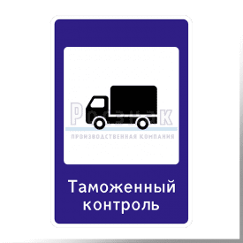7.14.1 Пункт таможенного контроля