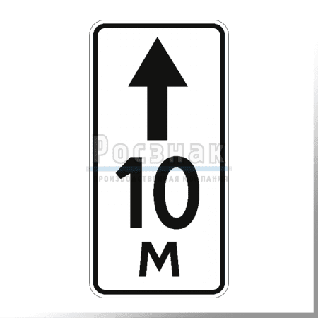 Дорожный знак 8.2.2 Зона действия