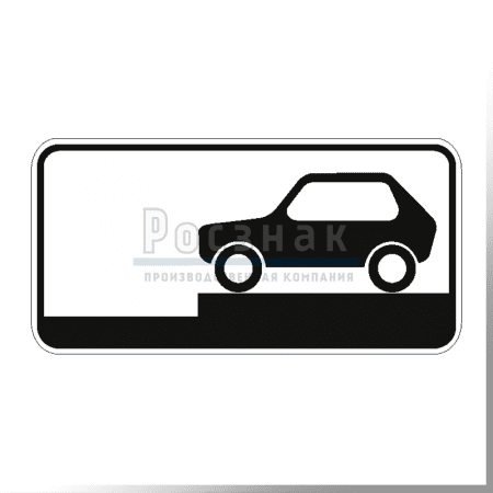 Дорожный знак 8.6.8 Способ постановки транспортного средства на стоянку