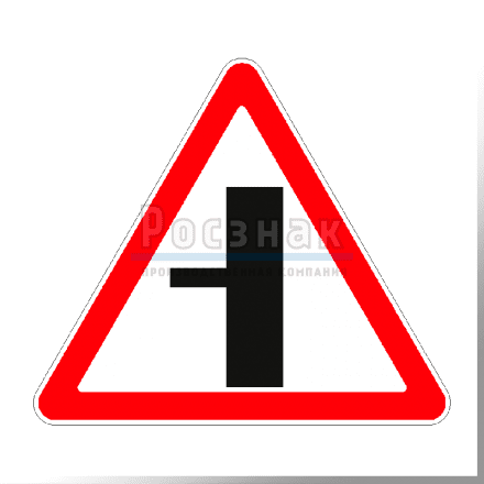 Дорожный знак 2.3.3 Примыкание второстепенной дороги