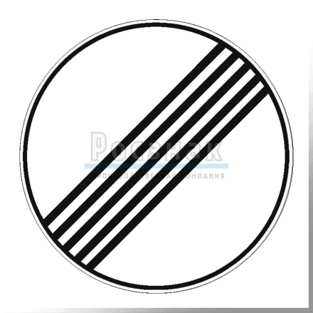 Дорожный знак 3.31 Конец зоны всех ограничений