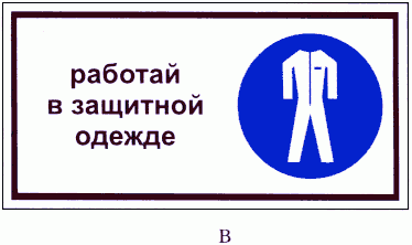 Рисунок 8в. Примеры выполнения комбинированных знаков безопасности